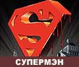 Скачать мультфильм Супермен 3gp avi