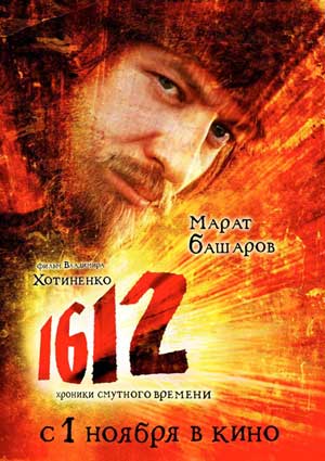 Фильм 1612 Хроники Смутного времени скачать