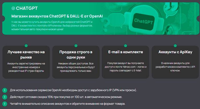 Магазин аккаунтов ChatGPT & DALL-E от OpenAI